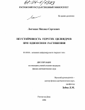 Ластенко, Михаил Сергеевич. Неустойчивость упругих цилиндров при одноосном растяжении: дис. кандидат физико-математических наук: 01.02.04 - Механика деформируемого твердого тела. Ростов-на-Дону. 2004. 118 с.