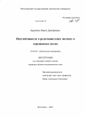 Кравченя, Павел Дмитриевич. Неустойчивости в релятивистских потоках в скрещенных полях: дис. кандидат наук: 01.04.04 - Физическая электроника. Волгоград. 2014. 116 с.