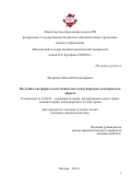 Литаренко Николай Владимирович. Неустойка как форма ответственности в международном коммерческом обороте: дис. кандидат наук: 12.00.03 - Гражданское право; предпринимательское право; семейное право; международное частное право. ФГБОУ ВО «Московский государственный юридический университет имени О.Е. Кутафина (МГЮА)». 2020. 218 с.