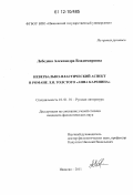 Лебедева, Александра Владимировна. Невербально-пластический аспект в романе Л.Н. Толстого "Анна Каренина": дис. кандидат наук: 10.01.01 - Русская литература. Иваново. 2011. 255 с.