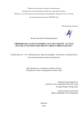 Ковальчук Елена Владимировна. «Невидимое» золото в минералах системы Fe-As-S по результатам рентгеноспектрального микроанализа: дис. кандидат наук: 00.00.00 - Другие cпециальности. ФГБУН Институт геологии рудных месторождений, петрографии, минералогии и геохимии Российской академии наук. 2025. 156 с.