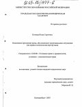 Коткова, Юлия Сергеевна. Невиновное причинение вреда, обусловленное экстремальными ситуациями или нервно-психическими перегрузками: дис. кандидат юридических наук: 12.00.08 - Уголовное право и криминология; уголовно-исполнительное право. Екатеринбург. 2003. 198 с.