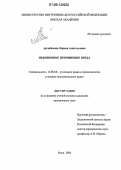 Арчибасова, Лариса Анатольевна. Невиновное причинение вреда: дис. кандидат юридических наук: 12.00.08 - Уголовное право и криминология; уголовно-исполнительное право. Омск. 2005. 226 с.