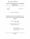 Киселёв, Антон Вячеславович. Невирусные носители для доставки ДНК в клетки млекопитающих с целью генотерапии миодистрофии Дюшенна: дис. кандидат биологических наук: 03.00.04 - Биохимия. Санкт-Петербург. 2005. 129 с.