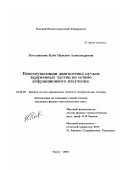 Потылицина-Кубе, Наталия Александровна. Невозмущающая диагностика пучков заряженных частиц на основе дифракционного излучения: дис. кандидат физико-математических наук: 01.04.20 - Физика пучков заряженных частиц и ускорительная техника. Томск. 2002. 93 с.