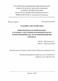 Кадашева, Анна Борисовна. Неврологическая симптоматика у больных с опухолями краниофациального распространения в до- и послеоперационном периодах: дис. кандидат медицинских наук: 14.00.28 - Нейрохирургия. Москва. 2005. 264 с.