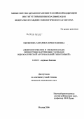 Щипилова, Ангелина Вячеславовна. Неврологические и эмоционально-личностные нарушения у больных идиопатической артериальной гипотензией: дис. кандидат медицинских наук: 14.00.13 - Нервные болезни. Москва. 2006. 140 с.