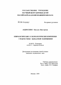 Андросенко, Наталия Викторовна. Неврологические и психологические изменения у подростков с цефалгией напряжения: дис. кандидат медицинских наук: 14.00.09 - Педиатрия. Москва. 2005. 134 с.