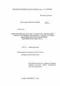 Васильченко, Наталья Олеговна. Неврологические исходы у пациентов, перенесших реконструктивные операции на сонных артериях, выполненных в остром периоде ишемического инсульта: дис. кандидат медицинских наук: 14.01.11 - Нервные болезни. Санкт-Петербург. 2013. 149 с.