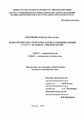 Коломыцкая, Ирина Николаевна. Неврологические симптомы и психо-эмоциональный статус у больных с миомой матки: дис. : 14.00.13 - Нервные болезни. Москва. 2005. 130 с.