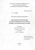 Терентьева, Марина Алексеевна. Невротические экскорации в рамках психических расстройств (клиника, патопсихология, терапия): дис. кандидат медицинских наук: 14.00.18 - Психиатрия. Москва. 2007. 163 с.