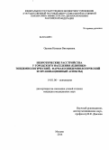 Орлова, Наталья Викторовна. Невротические расстройства у городского населения ( клинико-эпидемиологический, фармакоэпидемиологический и организационный аспекты): дис. кандидат наук: 14.01.06 - Психиатрия. Москва. 2014. 236 с.