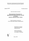 Нигматулина, Нигина Амоновна. Невынашивание беременности формирование прогностических моделей в условиях крупного промышленного города: дис. кандидат медицинских наук: 14.00.01 - Акушерство и гинекология. Казань. 2004. 125 с.