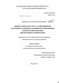 Завьялова, Наталья Александровна. Неявная разностная схема с расщеплением по электронному и ионному давлениям и ее приложение к моделированию некоторых задач динамики высокотемпературной плазмы: дис. кандидат физико-математических наук: 05.13.18 - Математическое моделирование, численные методы и комплексы программ. Москва. 2011. 122 с.