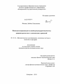 Фомина, Любовь Николаевна. Неявный итерационный полинейный рекуррентный метод решения разностных эллиптических уравнений: дис. кандидат физико-математических наук: 05.13.18 - Математическое моделирование, численные методы и комплексы программ. Кемерово. 2010. 187 с.