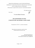 Головина, Ирина Сергеевна. Незаконченные поэмы в творческой эволюции М. Цветаевой: дис. кандидат наук: 10.01.01 - Русская литература. Самара. 2013. 192 с.