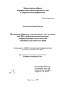 Максимов, Владимир Юрьевич. Незаконное обращение с вредоносными программами для ЭВМ: Проблемы криминализации, дифференциации ответственности и индивидуализации наказания: дис. кандидат юридических наук: 12.00.08 - Уголовное право и криминология; уголовно-исполнительное право. Краснодар. 1998. 169 с.