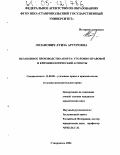 Лозанович, Луиза Артуровна. Незаконное производство аборта: уголовно-правовой и криминологический аспекты: дис. кандидат юридических наук: 12.00.08 - Уголовное право и криминология; уголовно-исполнительное право. Ставрополь. 2004. 189 с.