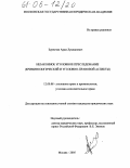 Зурначян, Арам Луцианович. Незаконное уголовное преследование: Криминологические и уголовно-правовые аспекты: дис. кандидат юридических наук: 12.00.08 - Уголовное право и криминология; уголовно-исполнительное право. Москва. 2005. 152 с.