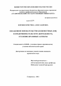 Ворожко, Кристина Александровна. Незаконное вмешательство должностных лиц в предпринимательскую деятельность: уголовно-правовые аспекты: дис. кандидат юридических наук: 12.00.08 - Уголовное право и криминология; уголовно-исполнительное право. Ставрополь. 2011. 183 с.