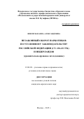 Вяземская Анна Александровна. Незаконный оборот наркотиков по уголовному законодательству Российской Федерации (ст. 230-233 УК) и Нидерландов (сравнительно-правовое исследование): дис. кандидат наук: 12.00.08 - Уголовное право и криминология; уголовно-исполнительное право. ФГБОУ ВО «Московский государственный юридический университет имени О.Е. Кутафина (МГЮА)». 2016. 261 с.