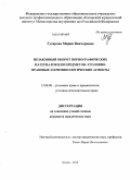 Гусарова, Мария Викторовна. Незаконный оборот порнографических материалов или предметов: уголовно-правовые и криминологические аспекты: дис. кандидат юридических наук: 12.00.08 - Уголовное право и криминология; уголовно-исполнительное право. Казань. 2010. 262 с.