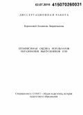 Барнакова, Людмила Лаврентьевна. Независимая оценка результатов образования выпускников СПО: дис. кандидат наук: 13.00.01 - Общая педагогика, история педагогики и образования. Улан-Удэ. 2015. 201 с.