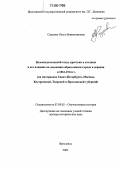 Смурова, Ольга Вениаминовна. Неземледельческий отход крестьян в столицы и его влияние на эволюцию образа жизни города и деревни в 1861-1914 гг.: На материалах Санкт-Петербурга, Москвы, Костромской, Тверской и Ярославской губерний: дис. доктор исторических наук: 07.00.02 - Отечественная история. Ярославль. 2005. 434 с.