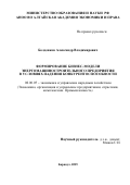 Болденков Александр Владимирович. \nФОРМИРОВАНИЕ БИЗНЕС-МОДЕЛИ\nЭНЕРГОМАШИНОСТРОИТЕЛЬНОГО ПРЕДПРИЯТИЯ \nВ УСЛОВИЯХ ПАДЕНИЯ КОНКУРЕНТОСПОСОБНОСТИ\n: дис. кандидат наук: 08.00.05 - Экономика и управление народным хозяйством: теория управления экономическими системами; макроэкономика; экономика, организация и управление предприятиями, отраслями, комплексами; управление инновациями; региональная экономика; логистика; экономика труда. ФГБУН Институт проблем рынка Российской академии наук. 2015. 166 с.