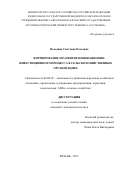 ВОЛОДИНА СВЕТЛАНА ОЛЕГОВНА. \nФОРМИРОВАНИЕ И РАЗВИТИЕ \nИННОВАЦИОННО-ИНВЕСТИЦИОННОГО ПРОЦЕССА \nВ СЕЛЬСКОХОЗЯЙСТВЕННЫХ ОРГАНИЗАЦИЯХ: дис. кандидат наук: 08.00.05 - Экономика и управление народным хозяйством: теория управления экономическими системами; макроэкономика; экономика, организация и управление предприятиями, отраслями, комплексами; управление инновациями; региональная экономика; логистика; экономика труда. ФГБОУ ВО «Воронежский государственный аграрный университет имени императора Петра I». 2015. 226 с.