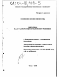 Мосиенко, Лилия Ивановна. Нигилизм как фактор социокультурного развития: дис. кандидат философских наук: 09.00.11 - Социальная философия. Омск. 2003. 172 с.