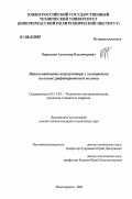 Чернышов, Александр Владимирович. Никель-кадмиевые аккумуляторы с электродами на основе графитированного волокна: дис. кандидат технических наук: 05.17.03 - Технология электрохимических процессов и защита от коррозии. Новочеркасск. 2006. 127 с.