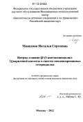 Монахова, Наталья Сергеевна. Нитрил α-циано-[β-(3-ацетоксииндолил-2)]акриловой кислоты в синтезе конденсированных гетероциклов: дис. кандидат химических наук: 02.00.03 - Органическая химия. Москва. 2012. 174 с.