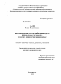 Бабич, Елена Валентиновна. Нитроксидергические нейроны в ядрах продолговатого мозга у нормо- и гипертензивных крыс: дис. кандидат медицинских наук: 03.03.04 - Клеточная биология, цитология, гистология. Владивосток. 2010. 151 с.