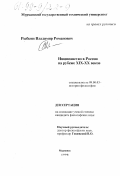 Рыбкин, Владимир Романович. Ницшеанство в России на рубеже XIX-XX веков: дис. кандидат философских наук: 09.00.03 - История философии. Мурманск. 1998. 179 с.