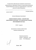 Купкенов, Минкадир Ахмергалиевич. Нижнегоризонтальные асептические электрохирургические гастроэнтероанастомозы при резекциях желудка: дис. кандидат медицинских наук: 14.00.27 - Хирургия. Казань. 2005. 117 с.