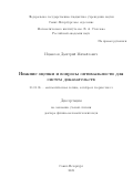 Ицыксон Дмитрий Михайлович. Нижние оценки и вопросы оптимальности для систем доказательств: дис. доктор наук: 01.01.06 - Математическая логика, алгебра и теория чисел. ФГБУН Санкт-Петербургское отделение Математического института им. В.А. Стеклова Российской академии наук. 2022. 223 с.