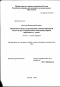 Круглый, Владимир Игоревич. Низкочастотная ультразвуковая санация брюшной полости при отграниченном аппендикулярном перитоните у детей: дис. кандидат медицинских наук: 14.00.35 - Детская хирургия. Москва. 2003. 188 с.