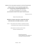 Зайцева, Татьяна Николаевна. Низкочастотное электростатическое поле в комплексном лечении сколиоза у детей: дис. кандидат наук: 14.03.11 - Восстановительная медицина, спортивная медицина, лечебная физкультура, курортология и физиотерапия. Москва. 2018. 0 с.