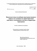 Самсонов, Дмитрий Борисович. Низкочастотные колебания пространственного заряда и их влияние на характеристики винтового электронного потока и параметры гиротронов: дис. кандидат физико-математических наук: 01.04.04 - Физическая электроника. Санкт-Петербург. 2008. 127 с.