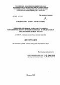 Кондратьева, Елена Афанасьевна. Низкоинтенсивная лазерная терапия в комбинированном лечении фоновых и предраковых заболеваний шейки матки: дис. кандидат медицинских наук: 14.00.19 - Лучевая диагностика, лучевая терапия. Обнинск. 2004. 106 с.