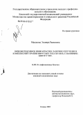 Манапова, Эльвира Равилевна. Низкоинтенсивное инфракрасное лазерное излучение в комплексной терапии вирусных гепатитов В, С и коинфекции HCV+HIV: дис. кандидат медицинских наук: 14.00.10 - Инфекционные болезни. Санкт-Петербург. 2005. 133 с.