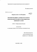 Хворостухина, Алла Игоревна. Низкоинтенсивное лазерное излучение в комплексной терапии острых кишечных инфекций у детей: дис. кандидат медицинских наук: 14.00.10 - Инфекционные болезни. Саратов. 2004. 128 с.