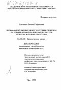 Савченко, Римма Гафуровна. Низкомолекулярные биорегуляторы и синтоны на основе озонолиза циклоолигомеров изопрена и полифторалкенов: дис. кандидат химических наук: 02.00.03 - Органическая химия. Уфа. 1998. 76 с.