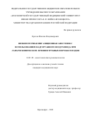 Кротов Максим Владимирович. Низкопоточная ингаляционная анестезия с использованием надгортанного воздуховода при лапароскопическом лечении трубных форм бесплодия: дис. кандидат наук: 14.01.20 - Анестезиология и реаниматология. ФГБОУ ВО «Новосибирский государственный медицинский университет» Министерства здравоохранения Российской Федерации. 2021. 136 с.