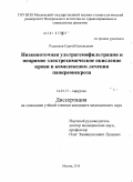 Родников, Сергей Евгеньевич. Низкопоточная ультрагемофильтрация и непрямое электрохимическое окисление крови в комплексном лечении панкреонекроза: дис. кандидат медицинских наук: 14.01.17 - Хирургия. Москва. 2010. 125 с.