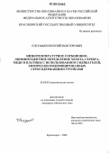 Елсуфьев, Евгений Викторович. Низкотемпературное сорбционно-люминесцентное определение золота, серебра, меди и платины с использованием силикагелей, химически модифицированных серосодержащими лигандами: дис. кандидат химических наук: 02.00.02 - Аналитическая химия. Красноярск. 2006. 135 с.