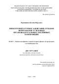 Вершинина, Ксения Юрьевна. Низкотемпературное зажигание отходов переработки угля в виде органоводоугольных топливных композиций: дис. кандидат наук: 01.04.17 - Химическая физика, в том числе физика горения и взрыва. Томск. 2016. 191 с.