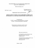 Бурмистров, Святослав Евгеньевич. Низкотемпературные релаксационные процессы и проводимость в твердых полимерных электролитах: дис. кандидат физико-математических наук: 01.04.07 - Физика конденсированного состояния. Москва. 2008. 104 с.