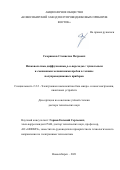 Скорняков Станислав Петрович. Низковольтные диффузионные р-n-переходы с туннельным и смешанным механизмами пробоя в технике полупроводниковых приборов: дис. доктор наук: 00.00.00 - Другие cпециальности. ФГБОУ ВО «Новосибирский государственный технический университет». 2021. 277 с.